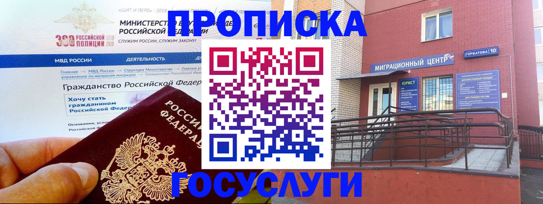 прописка законно в Димитровграде