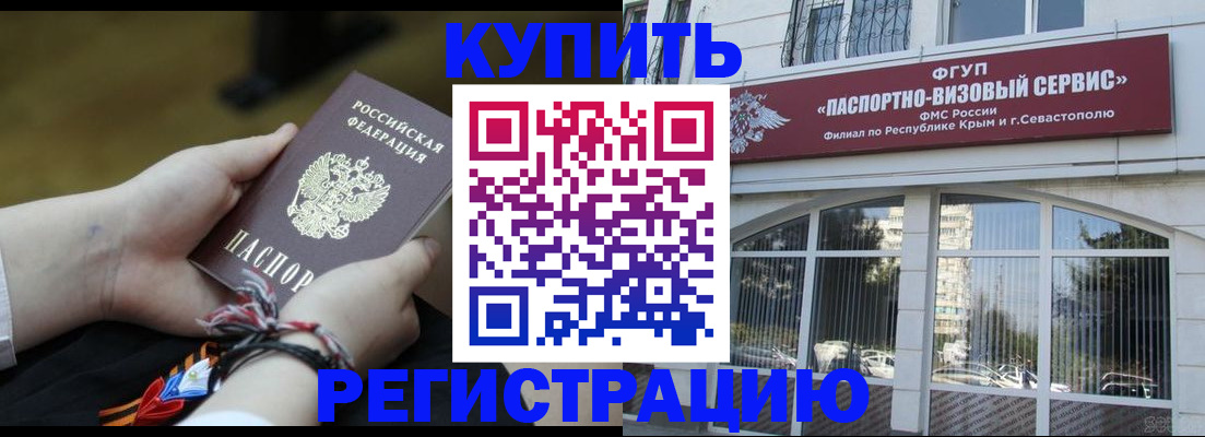 прописка для работы в Димитровграде
