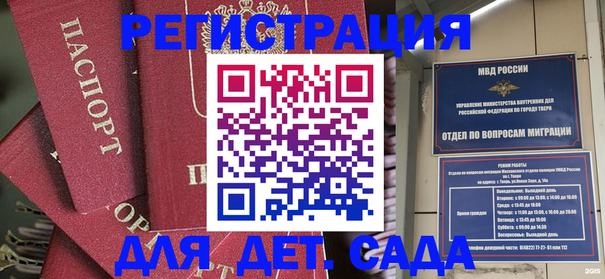 временная прописка в Димитровграде