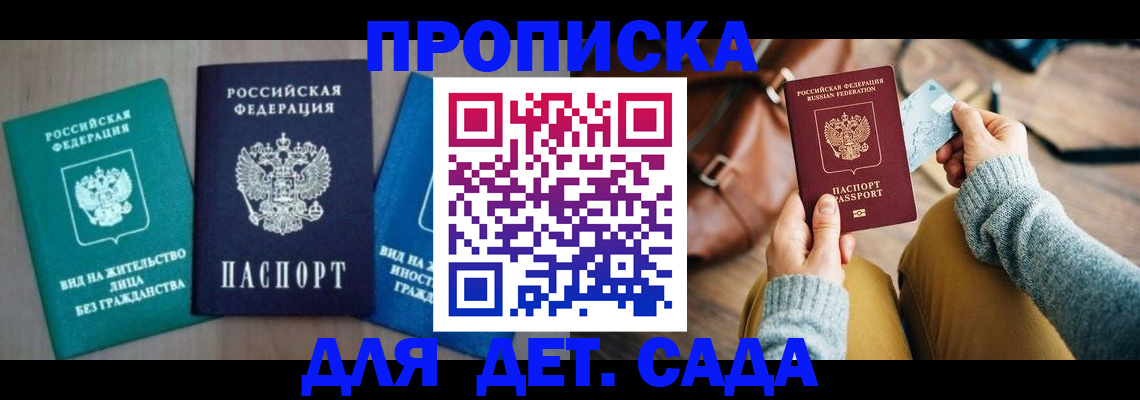 прописка штамп в Димитровграде
