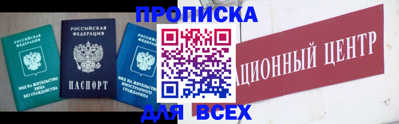 купить прописку в Димитровграде